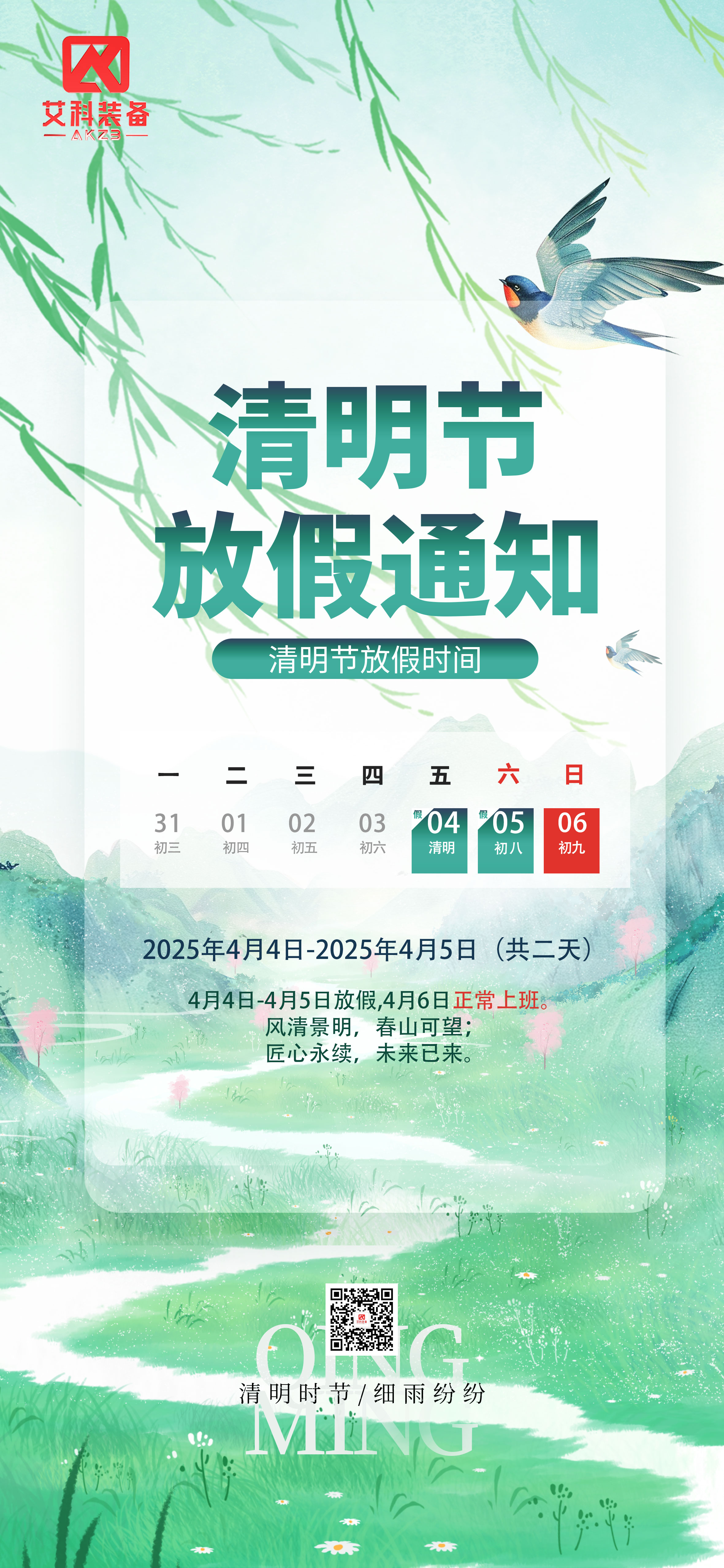 清明放假通知-3.jpg