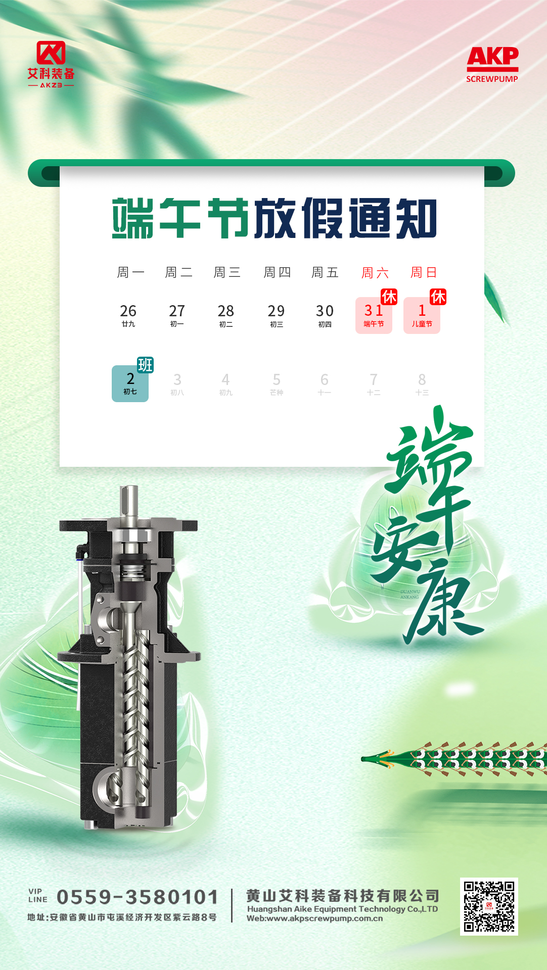 端午放假通知(1).jpg