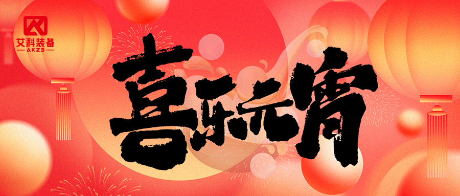 3.2-元宵封面.jpg