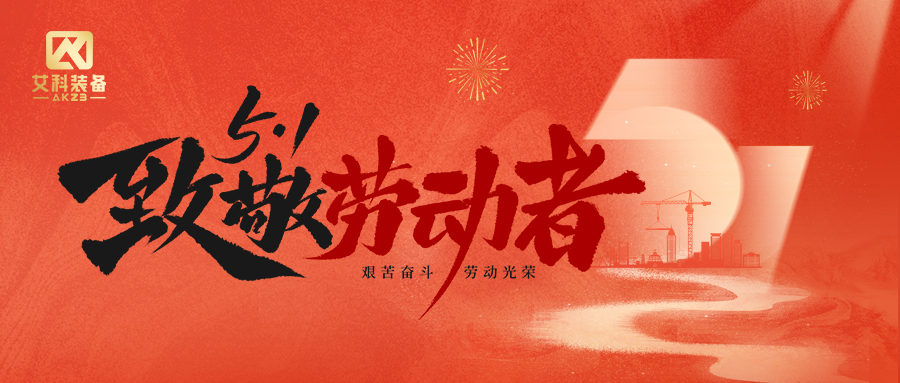 致敬匠心劳动|yl6809永利官网 2026 年五一劳动节放假通知