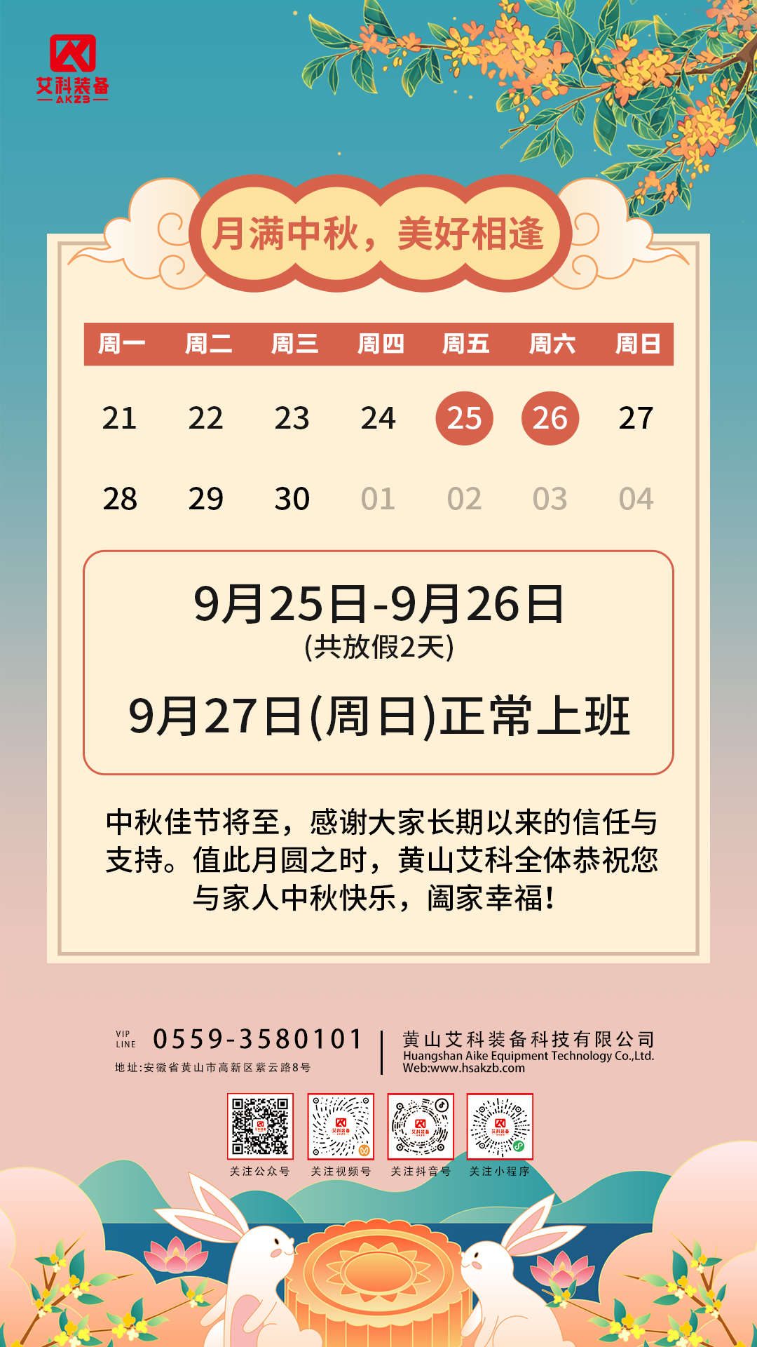 9.25-中秋节-放假通知.jpg